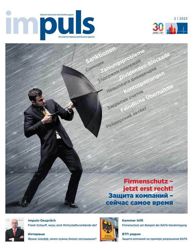 2/2025: Защита компаний – сейчас самое время