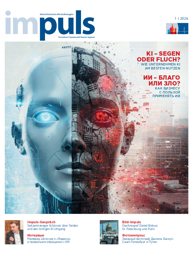 1/2026: ИИ – благо или зло?